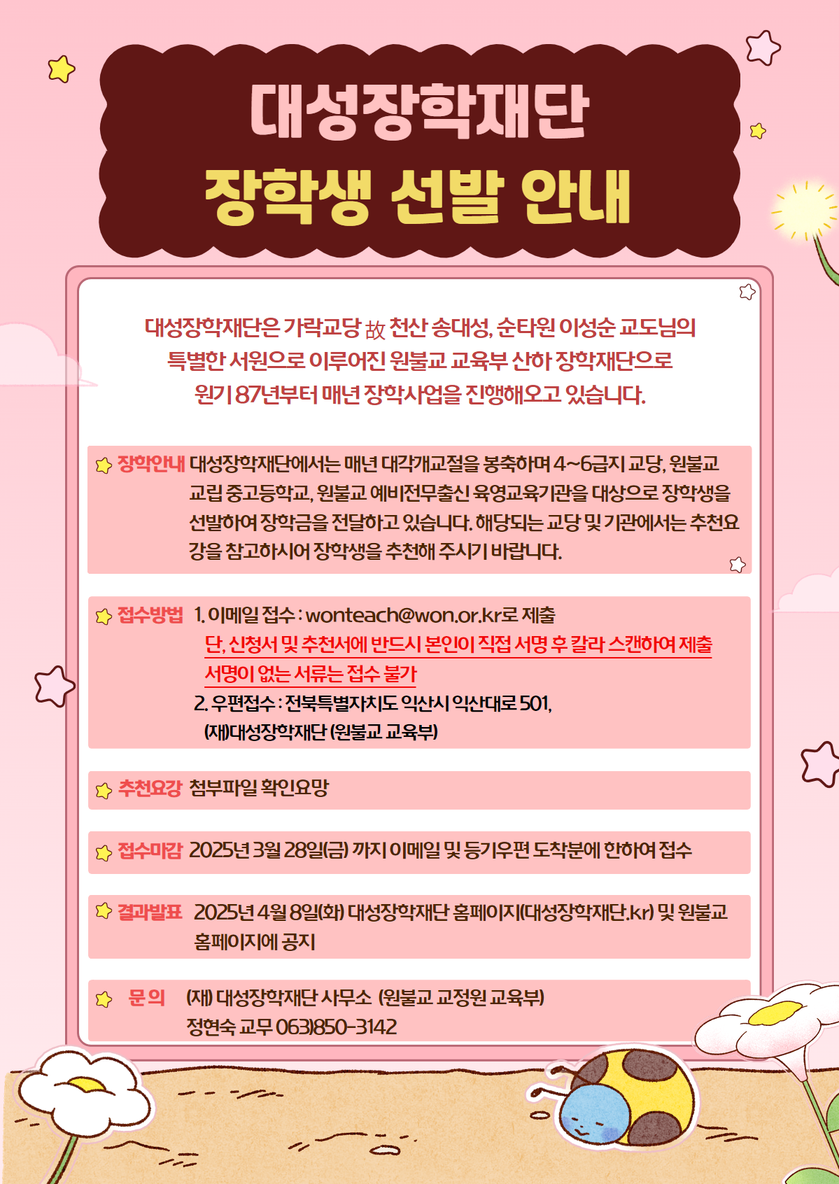 2025 대성장학재단.png