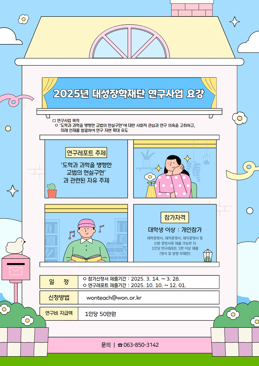 2025대성장학재단연구사업요강.png
