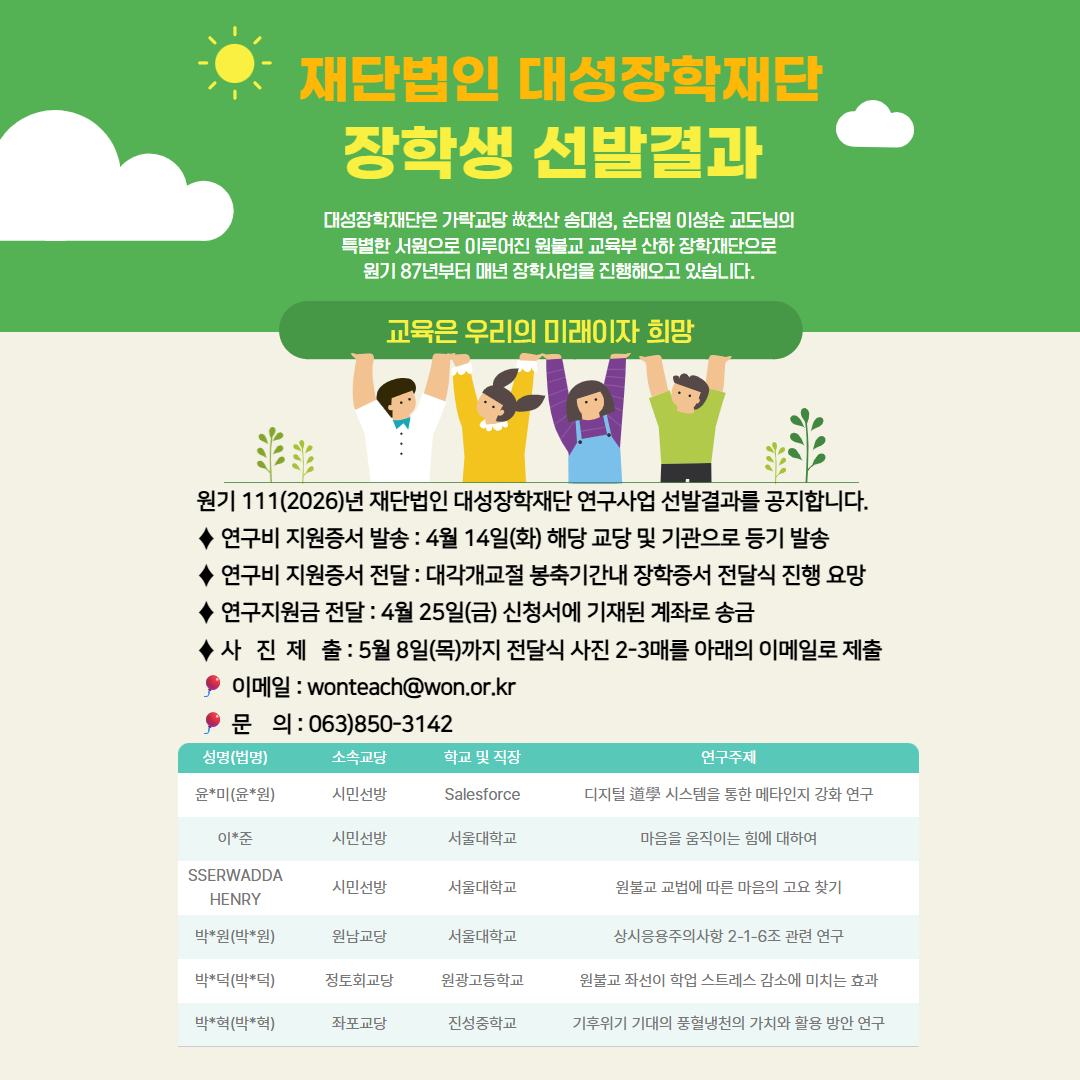 [복사본] 2026대성연구사업선발결과.jpg